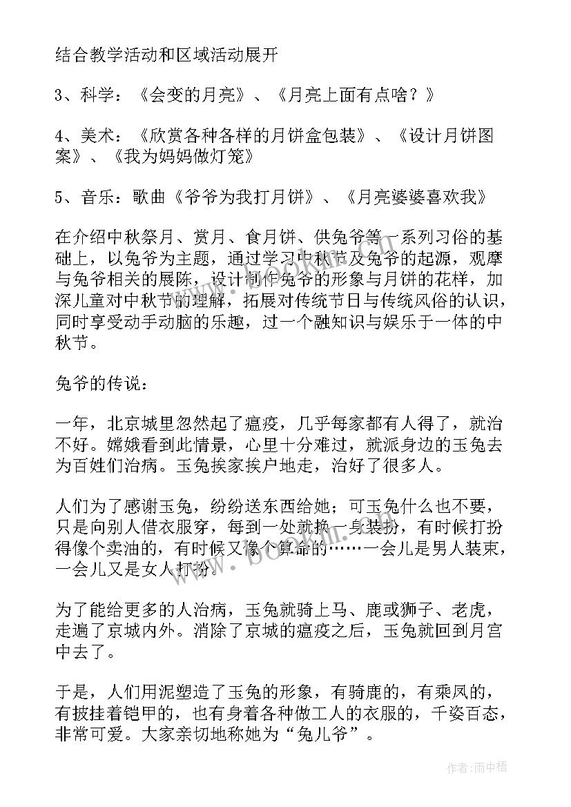 2023年幼儿园中秋节活动策划书 幼儿园中秋节活动策划方案(汇总5篇)