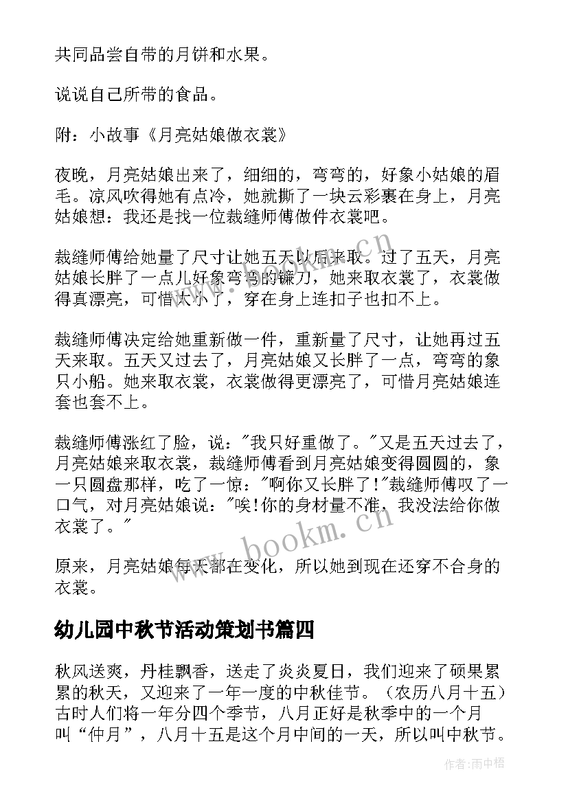 2023年幼儿园中秋节活动策划书 幼儿园中秋节活动策划方案(汇总5篇)