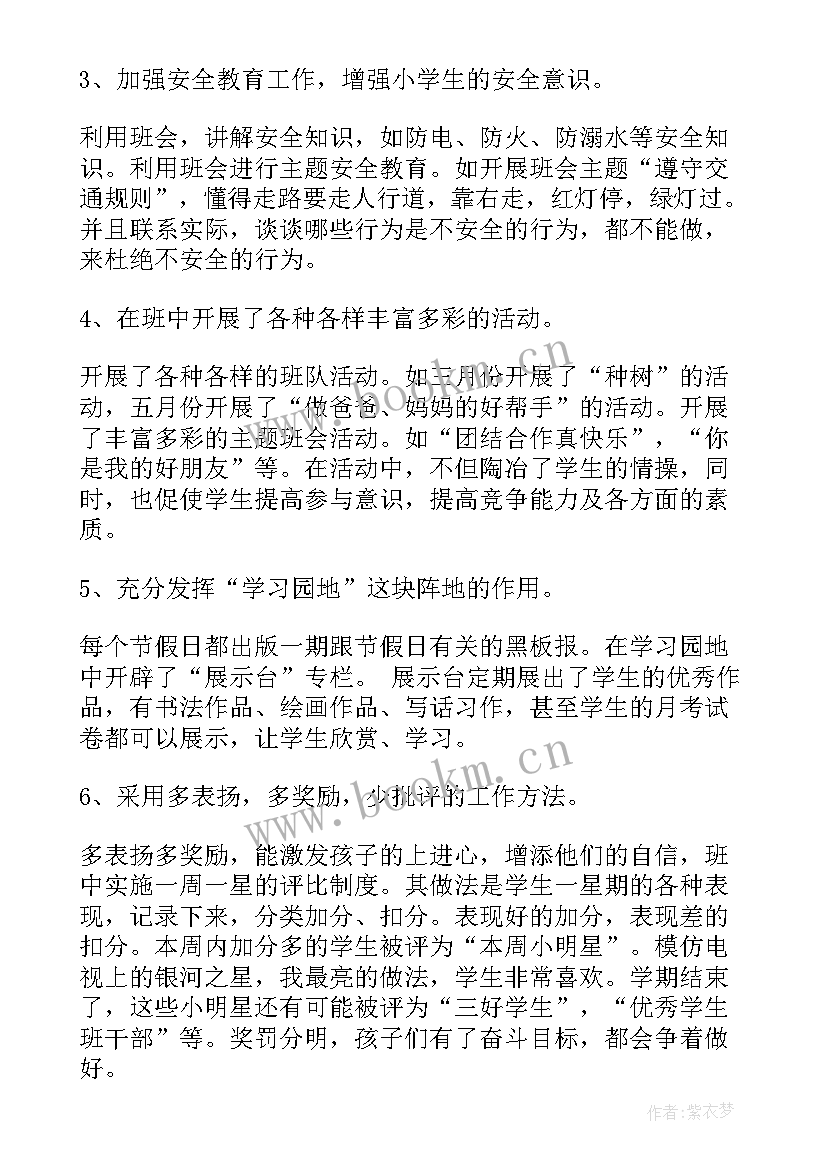 2023年小学一年级班主任期末述职(优秀5篇)