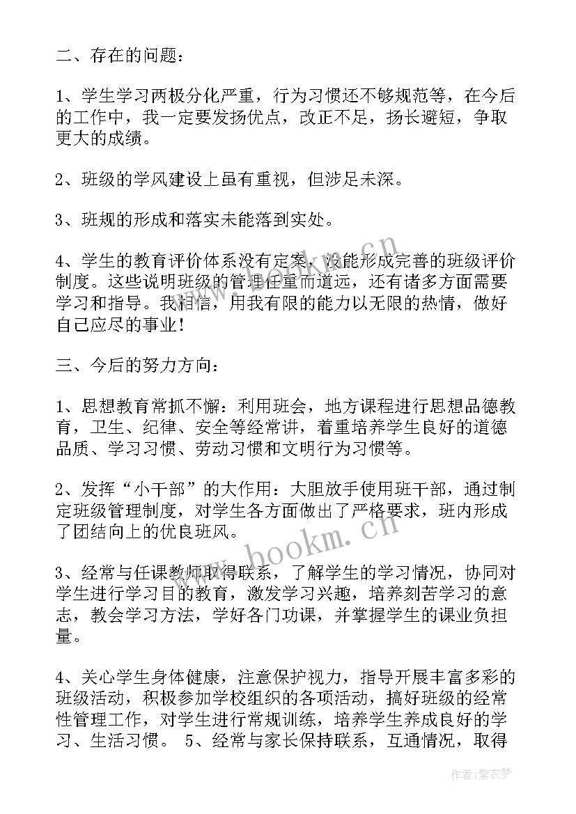 2023年小学一年级班主任期末述职(优秀5篇)