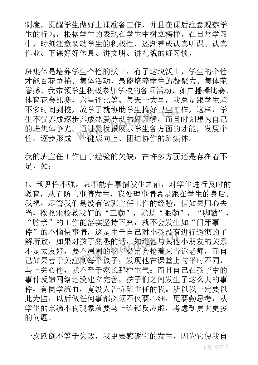 2023年小学一年级班主任期末述职(优秀5篇)