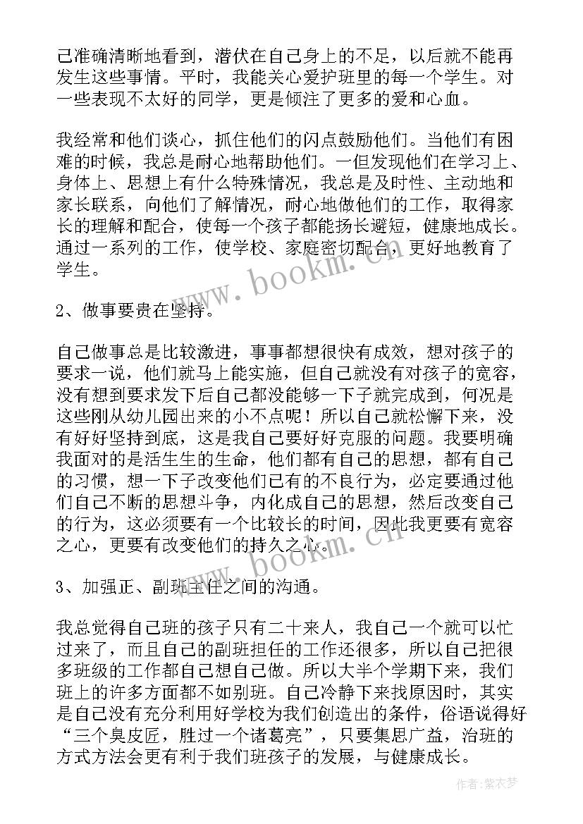 2023年小学一年级班主任期末述职(优秀5篇)