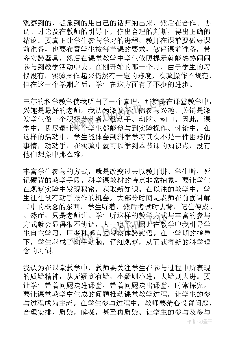 六年级科学教学总结人教版 小学六年级科学教学工作总结(精选7篇)