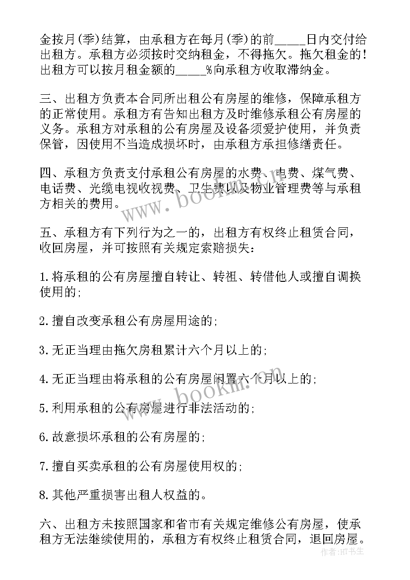 住宅用房租赁合同 住宅房租赁合同(优秀9篇)