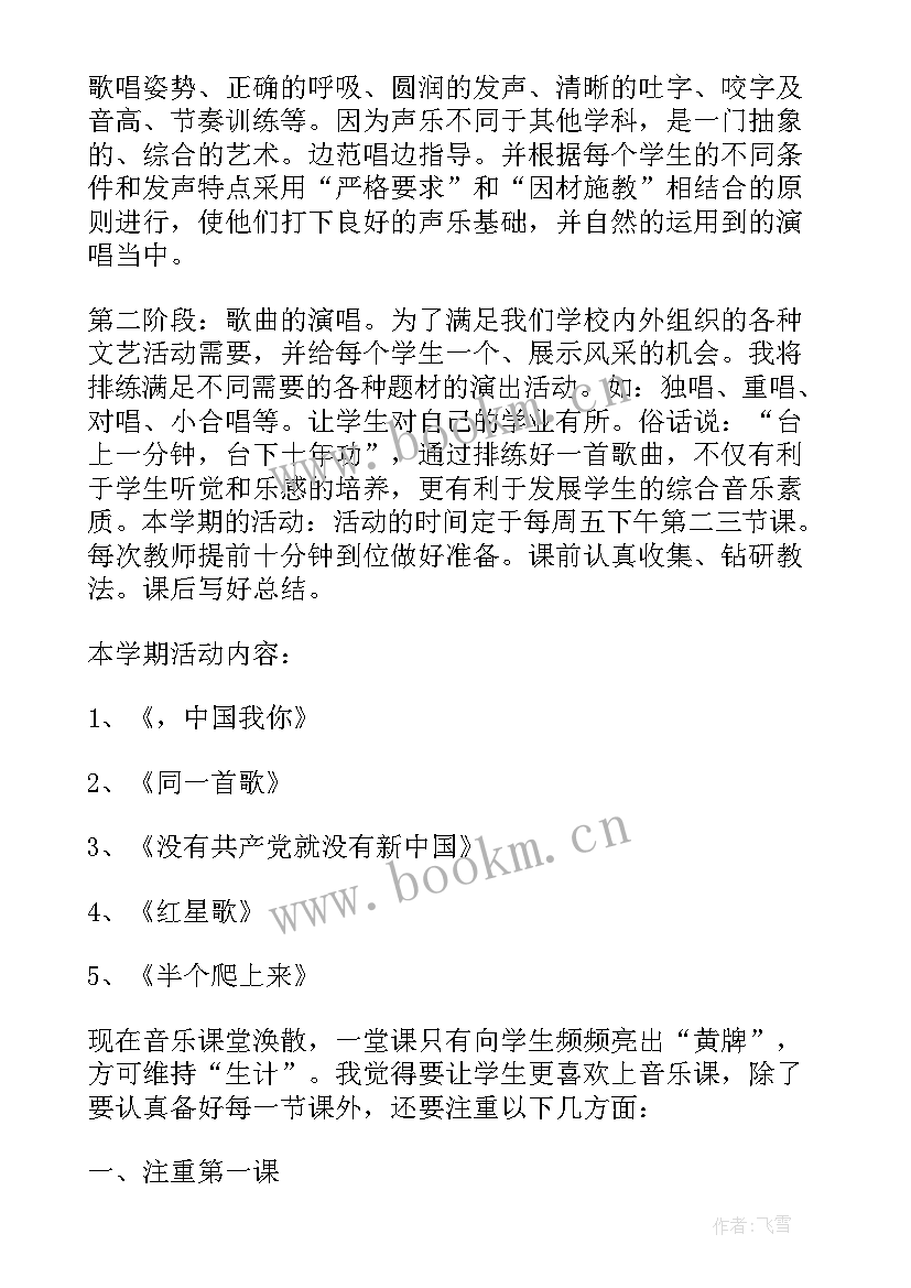 最新小学合唱社团总结(实用5篇)