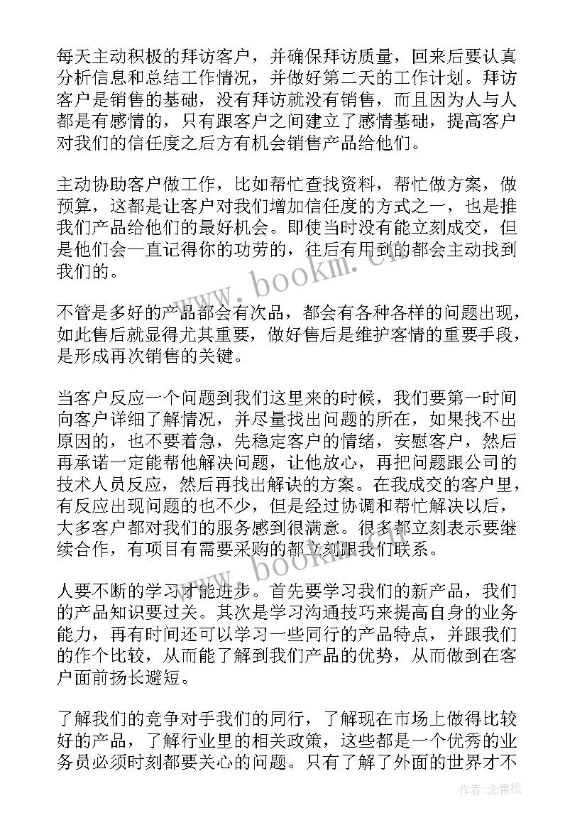 2023年员工工作自我总结(优质7篇)