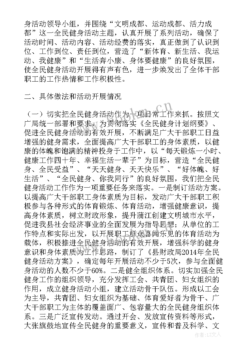 全民健身活动工作总结报告 全民健身活动工作总结(优质5篇)