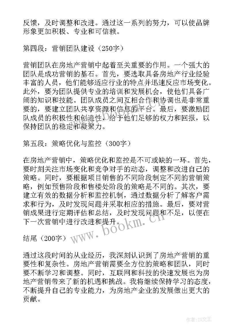 2023年地产营销策划(精选8篇)