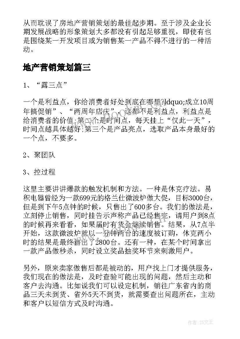 2023年地产营销策划(精选8篇)