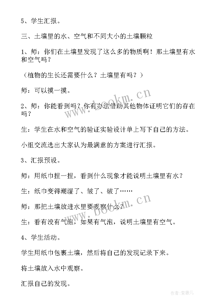 最新湘教版三年级科学教案设计 三年级科学教案(模板5篇)