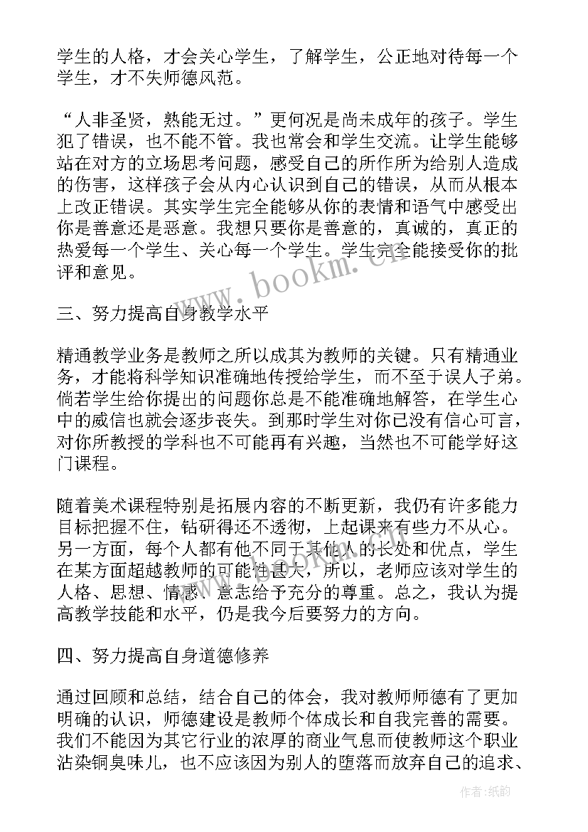 美术老师年度考核表个人工作总结(实用7篇)