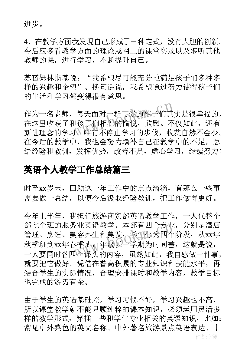 2023年英语个人教学工作总结 英语教学工作总结个人(汇总5篇)