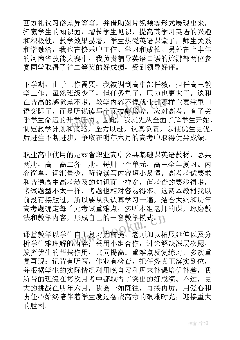 2023年英语个人教学工作总结 英语教学工作总结个人(汇总5篇)