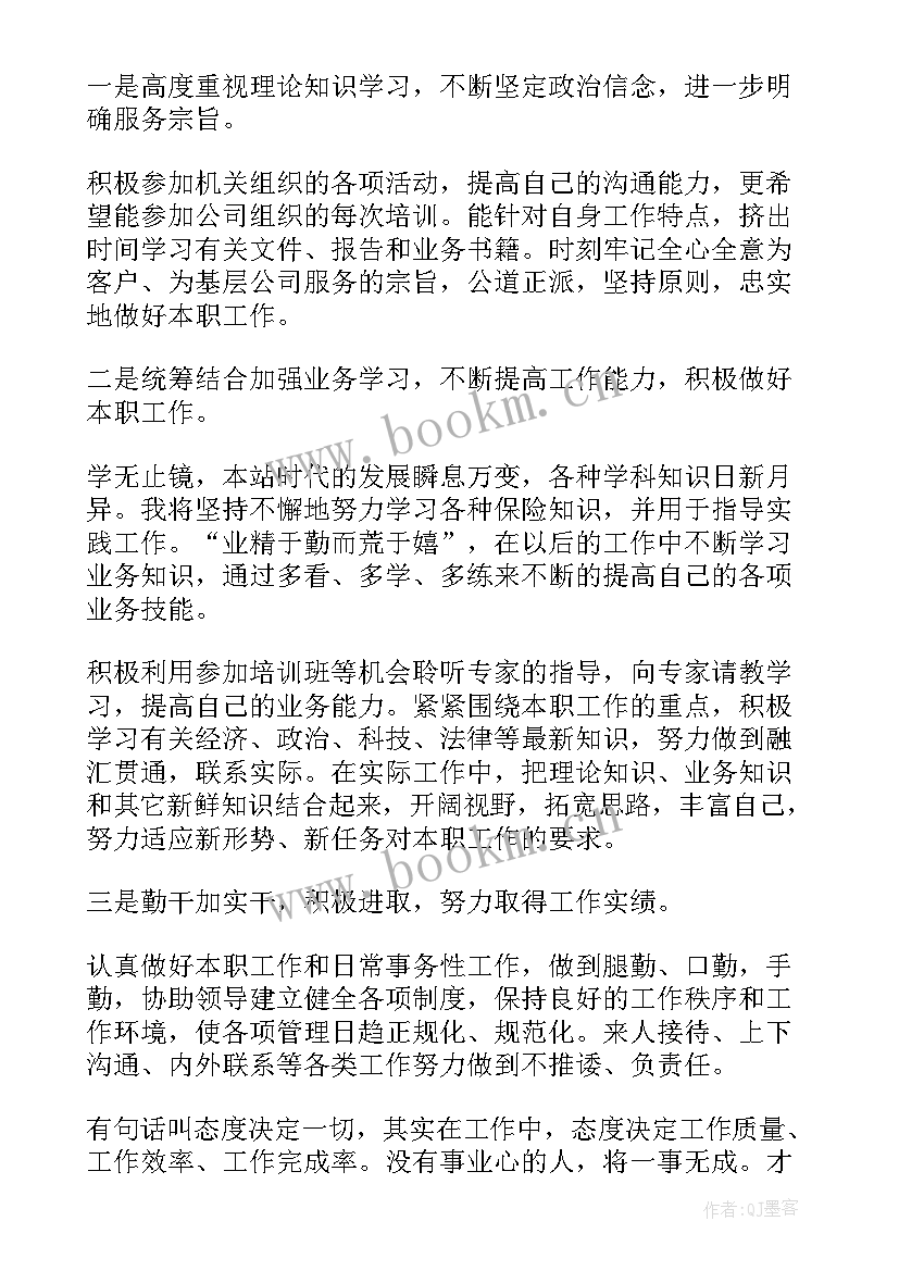 个人工作自我评价 个人工作自我评价个人工作自我评价(优秀7篇)