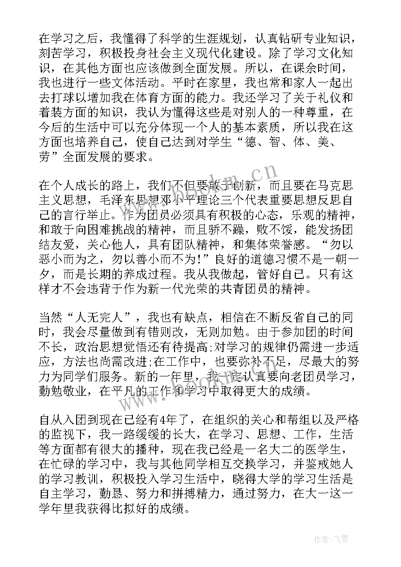 最新大学生自我评价简历(优秀10篇)