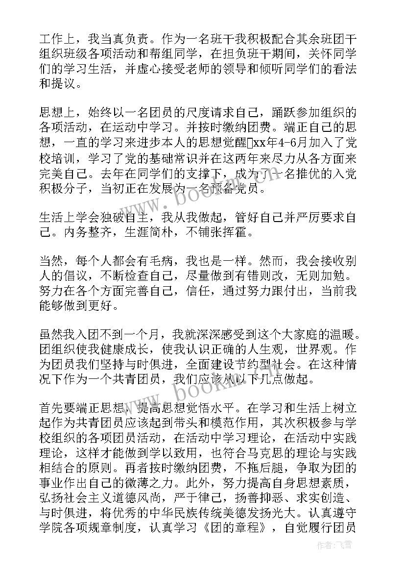 最新大学生自我评价简历(优秀10篇)