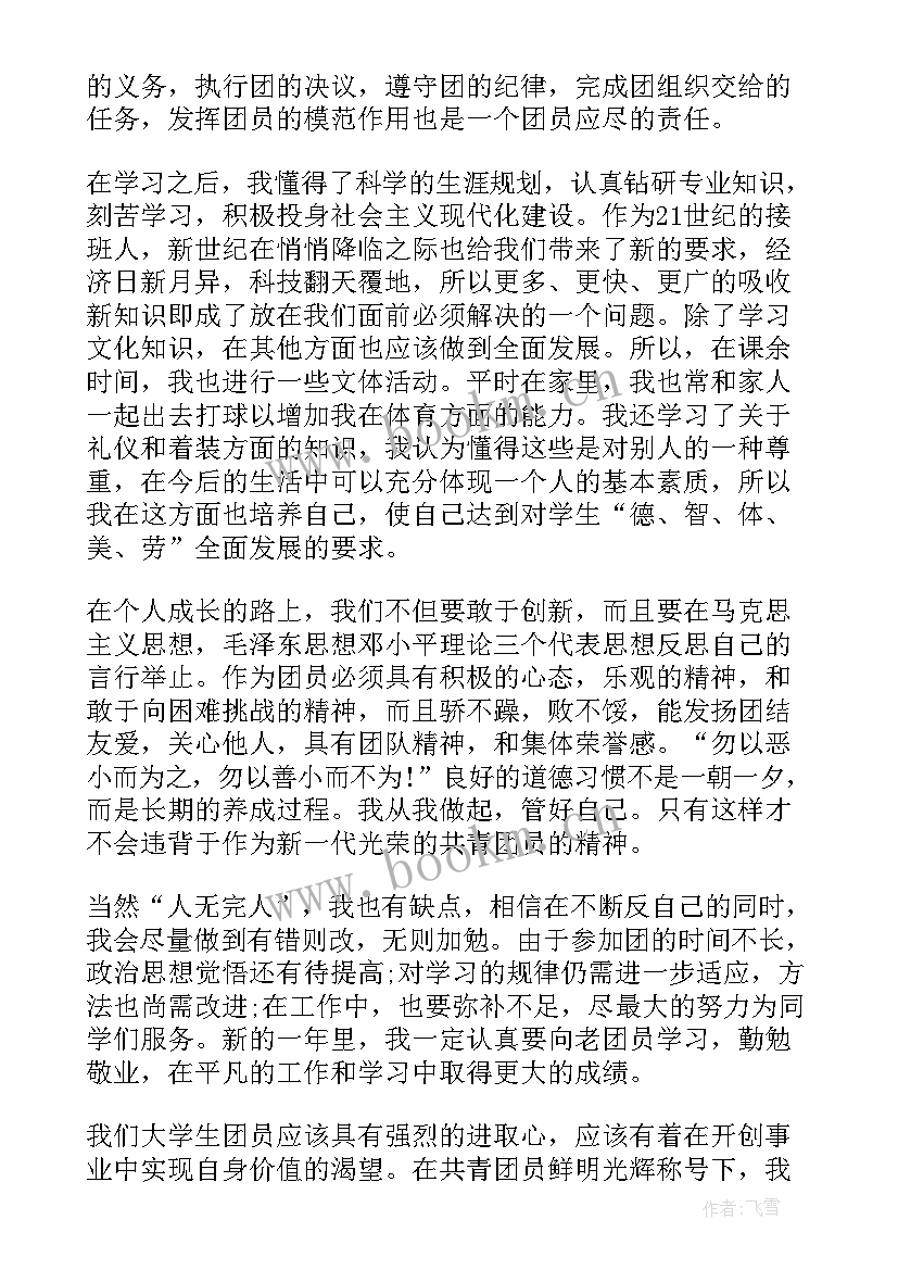 最新大学生自我评价简历(优秀10篇)