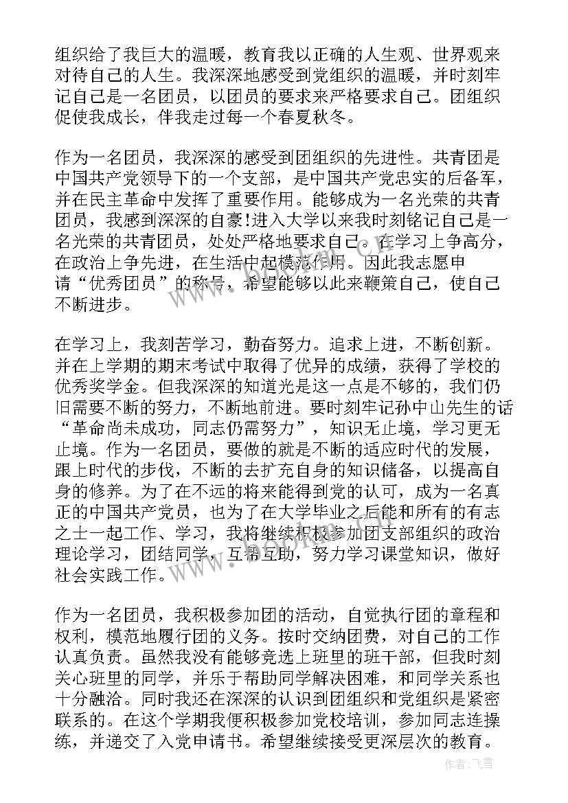 最新大学生自我评价简历(优秀10篇)