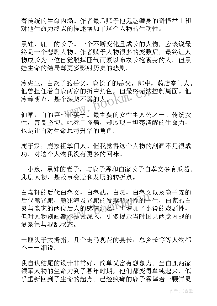 2023年白鹿原读书笔记摘抄 白鹿原小说读书笔记(优秀5篇)