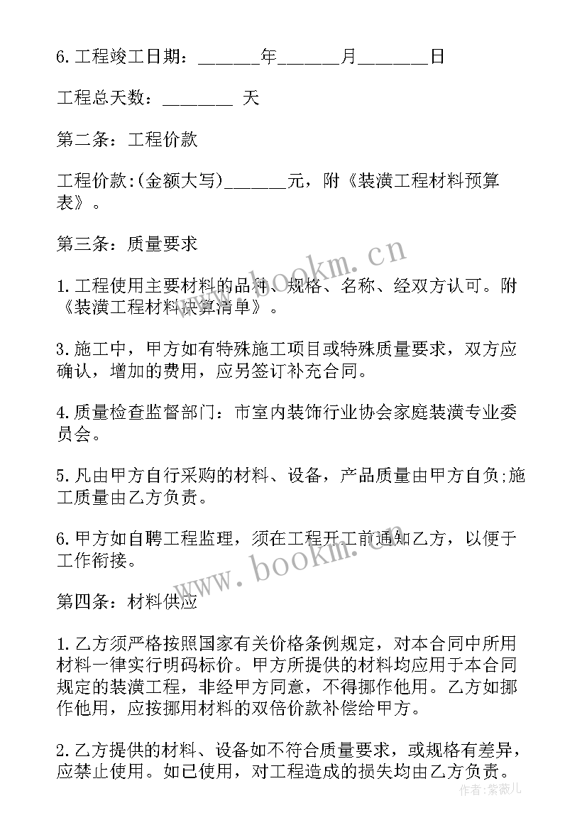 最新家装装修合同一页简单版(模板9篇)