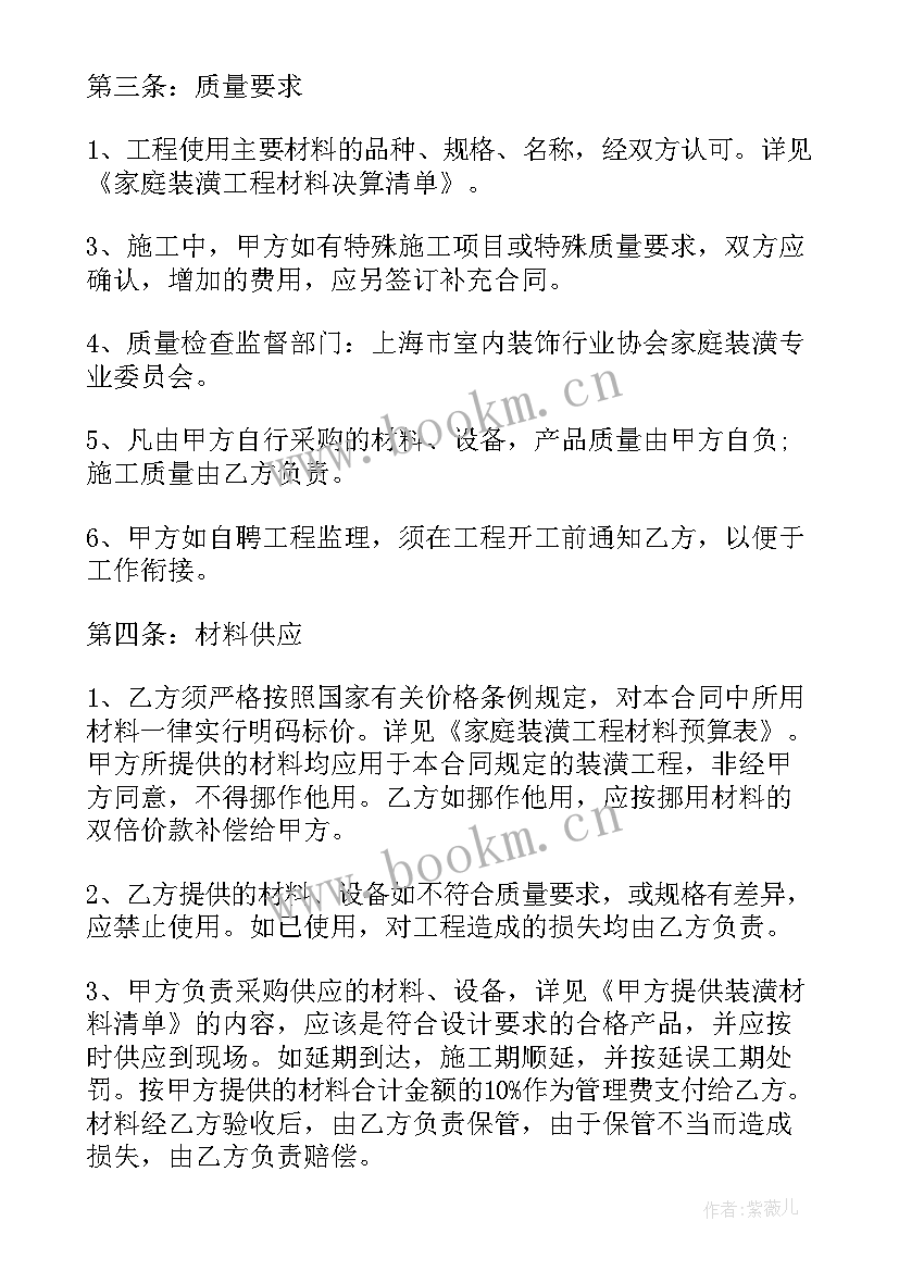 最新家装装修合同一页简单版(模板9篇)