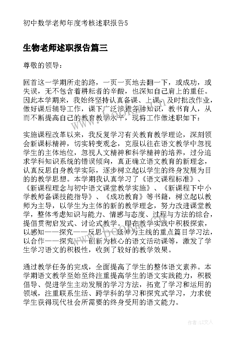 2023年生物老师述职报告 语文老师年度考核个人述职报告(通用5篇)