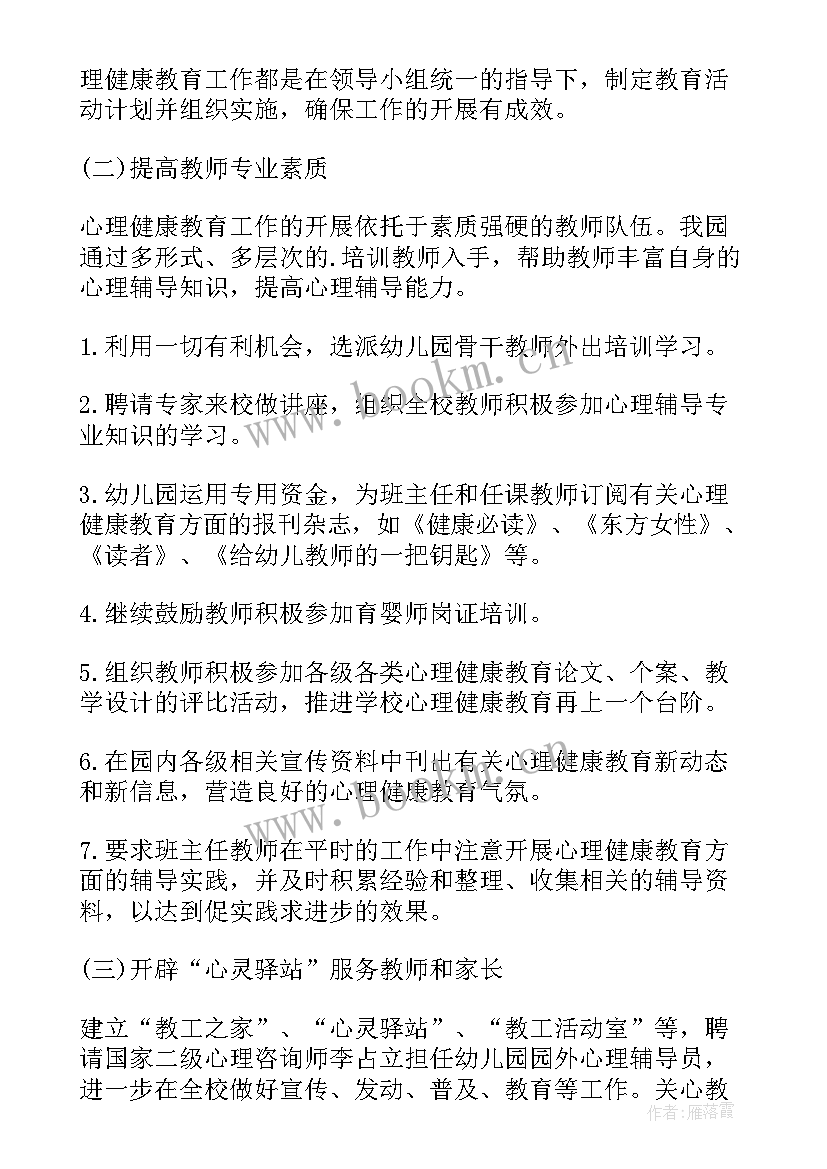 2023年幼儿园大班春季健康计划 幼儿园大班上学期健康教育计划(精选10篇)