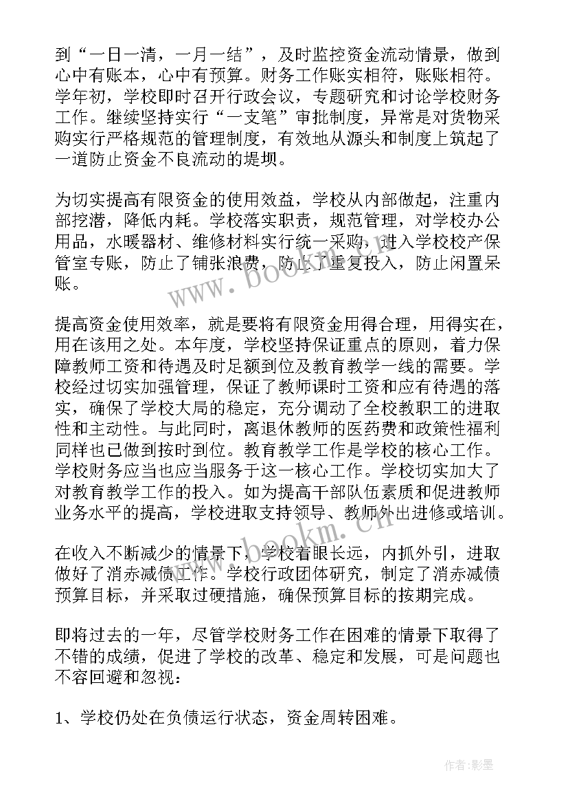 学校个人工作年终总结报告 学校保安个人工作年终总结(汇总5篇)