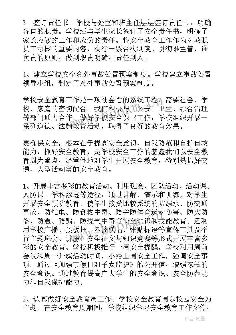 学校个人工作年终总结报告 学校保安个人工作年终总结(汇总5篇)