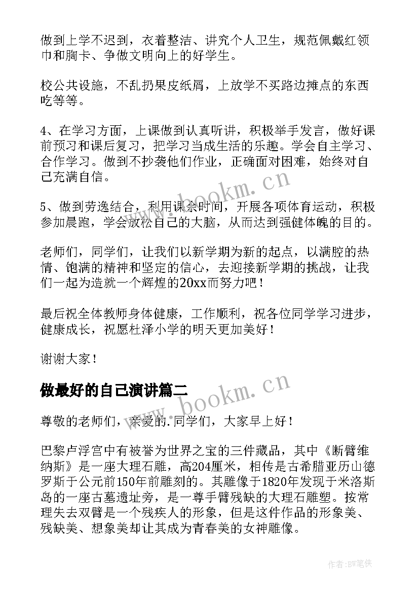 做最好的自己演讲 做最好的自己讲话稿(汇总5篇)