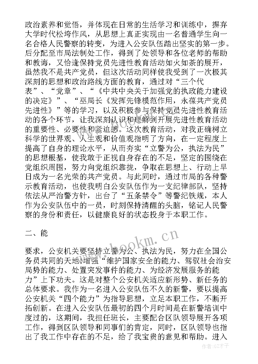 试用期满考核表自我鉴定(优秀7篇)