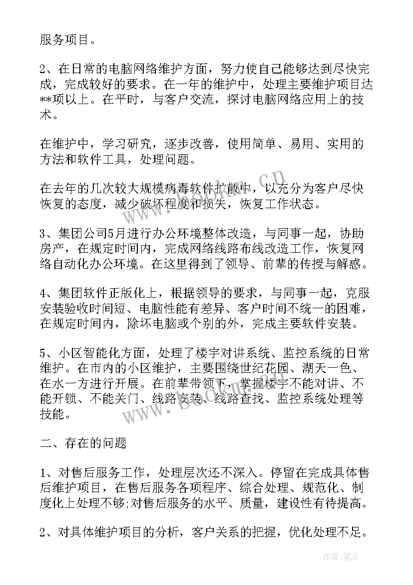 售后客服年终工作总结个人 售后客服年终工作总结(优质6篇)