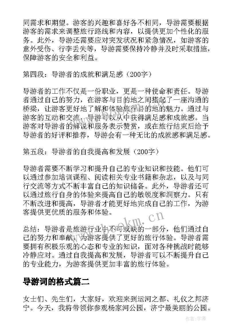 最新导游词的格式(实用10篇)