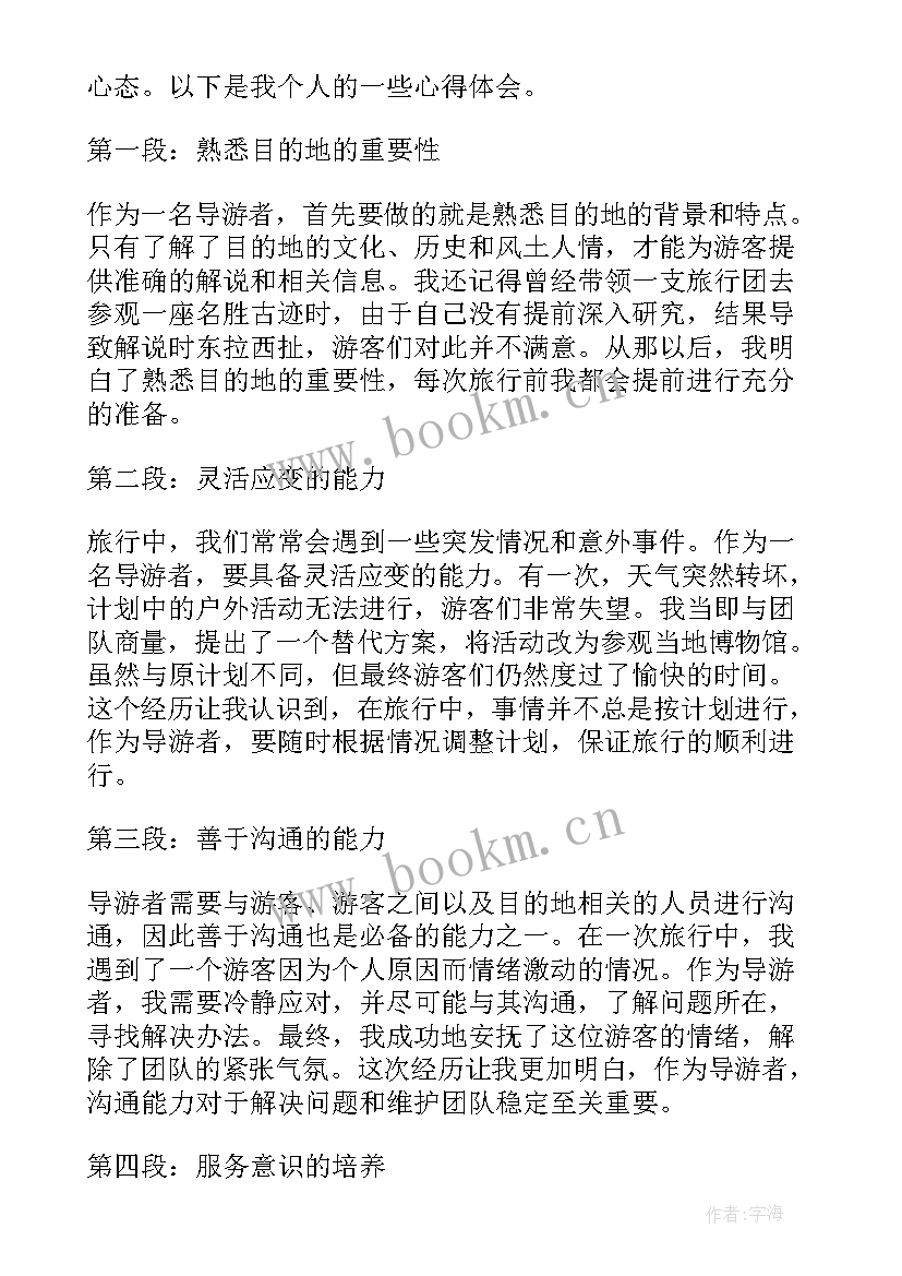 最新导游词的格式(实用10篇)