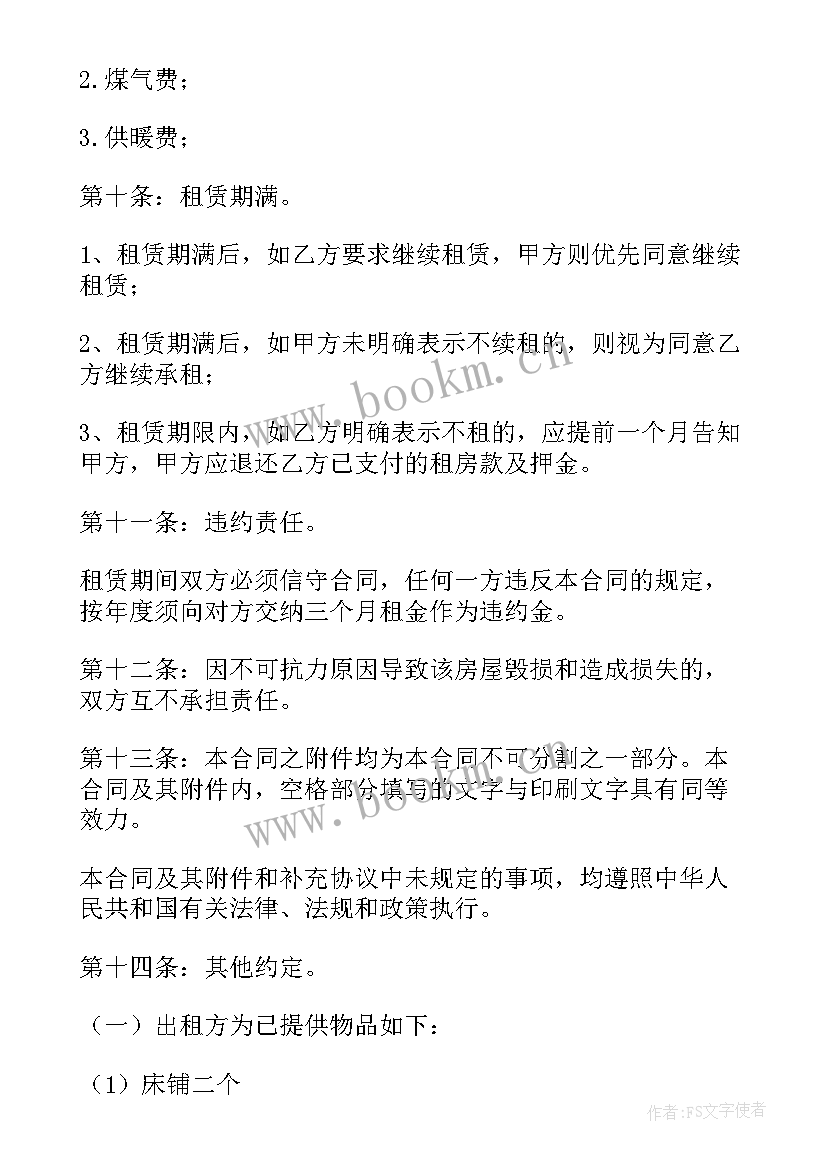 2023年住房租赁协议 住房房屋租赁协议书(优质8篇)