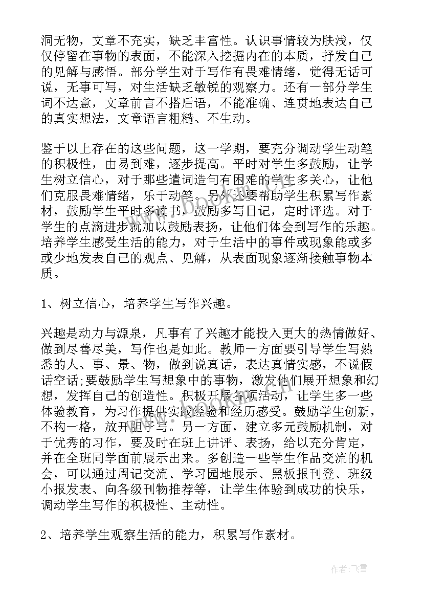 2023年学校教师学期教学计划表 学校教师新学期教学计划(优秀5篇)