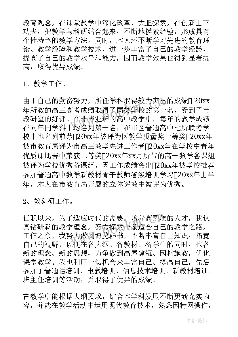 2023年中学数学高级教师述职报告(优质5篇)