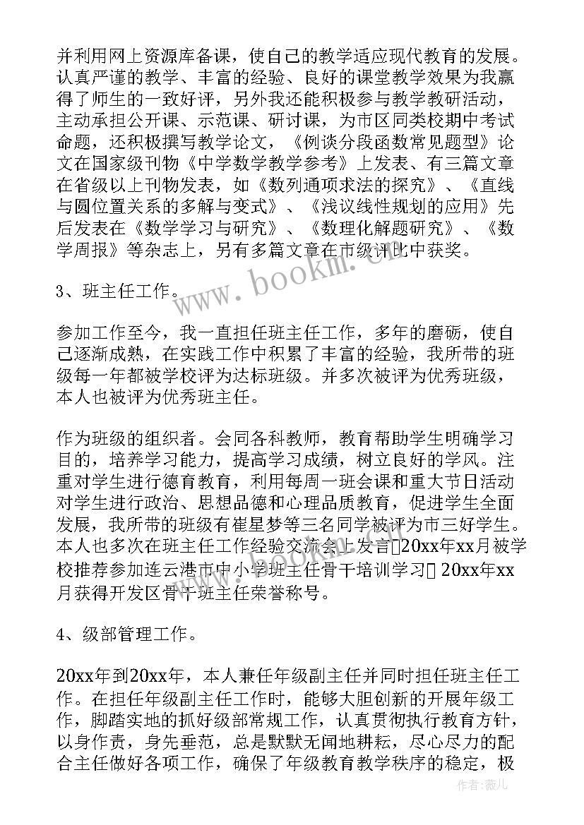 2023年中学数学高级教师述职报告(优质5篇)