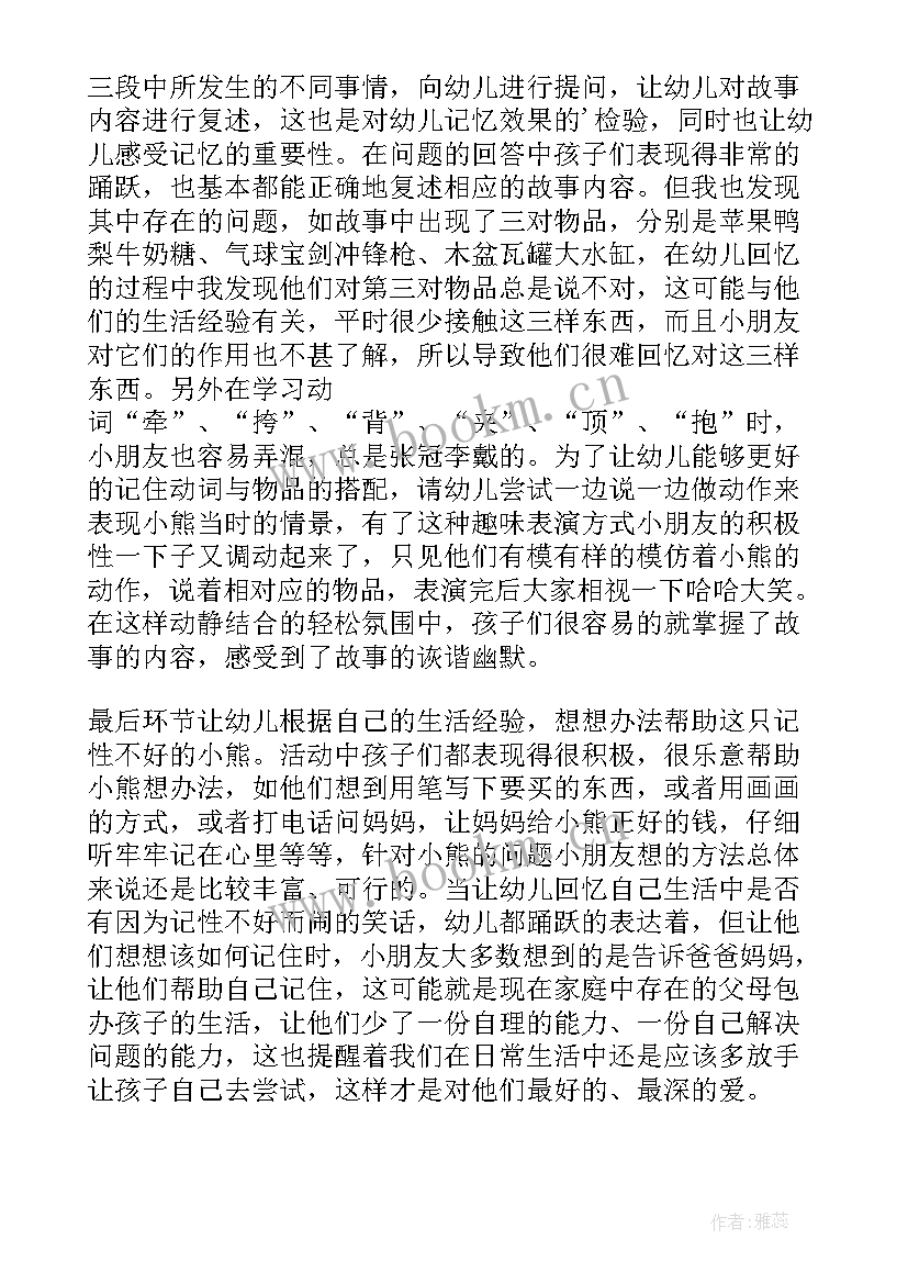 2023年大班语言故事活动反思总结 大班语言活动反思(大全8篇)