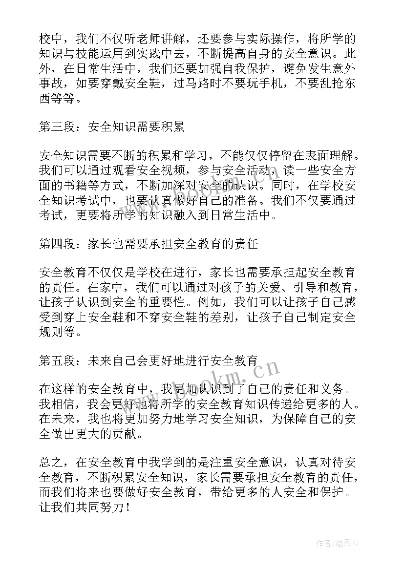 最新医学生入科教育心得体会 安全教育大会学生心得体会(实用8篇)