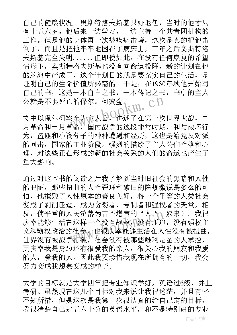 最新钢铁是怎样炼成的读书收获 钢铁是怎样炼成的读书笔记与心得感悟(汇总5篇)