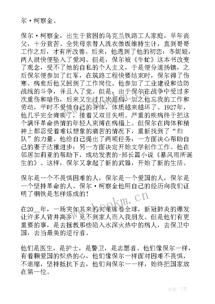 最新钢铁是怎样炼成的读书收获 钢铁是怎样炼成的读书笔记与心得感悟(汇总5篇)