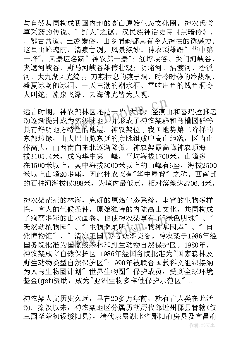 2023年湖北神农架导游词语 湖北神农架景点导游词(通用7篇)