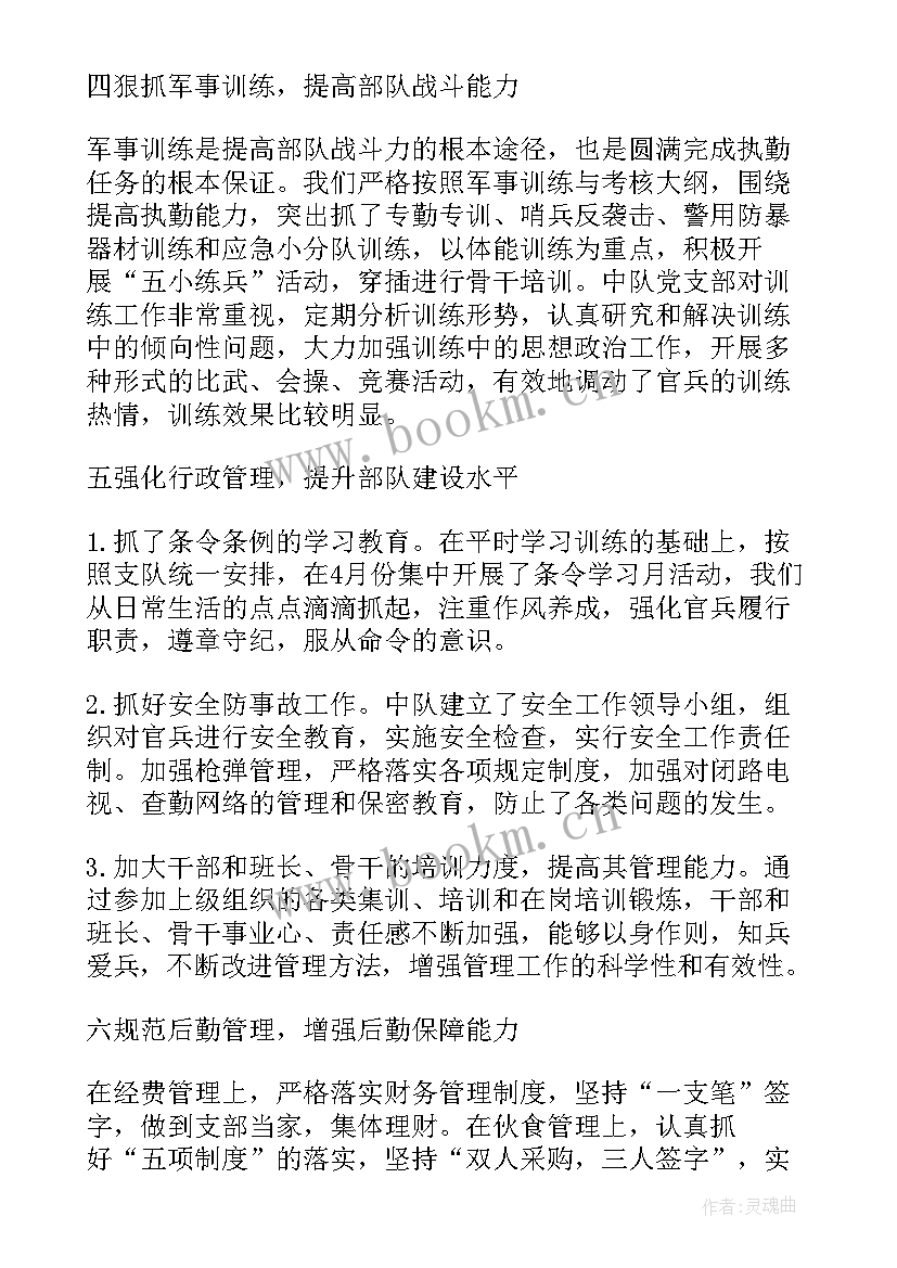 最新部队年终个人总结报告(汇总7篇)