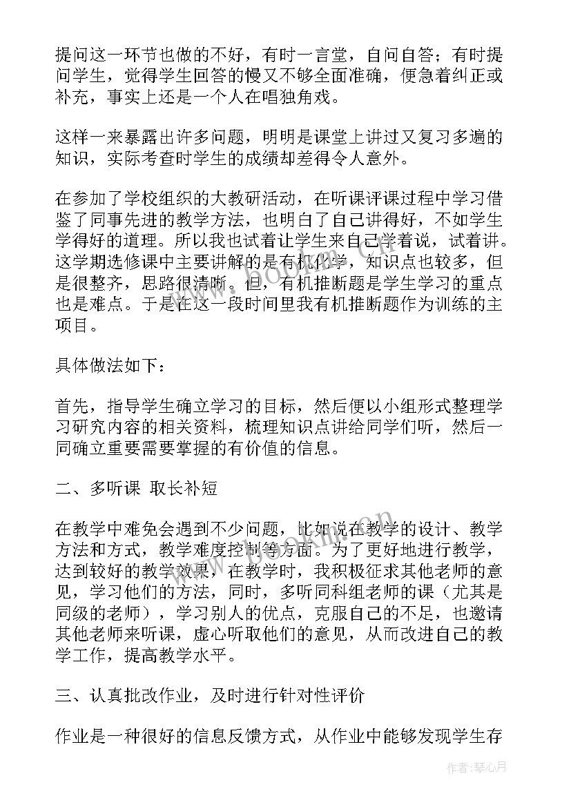 2023年化学教育教学心得体会 化学教师教学心得(通用9篇)