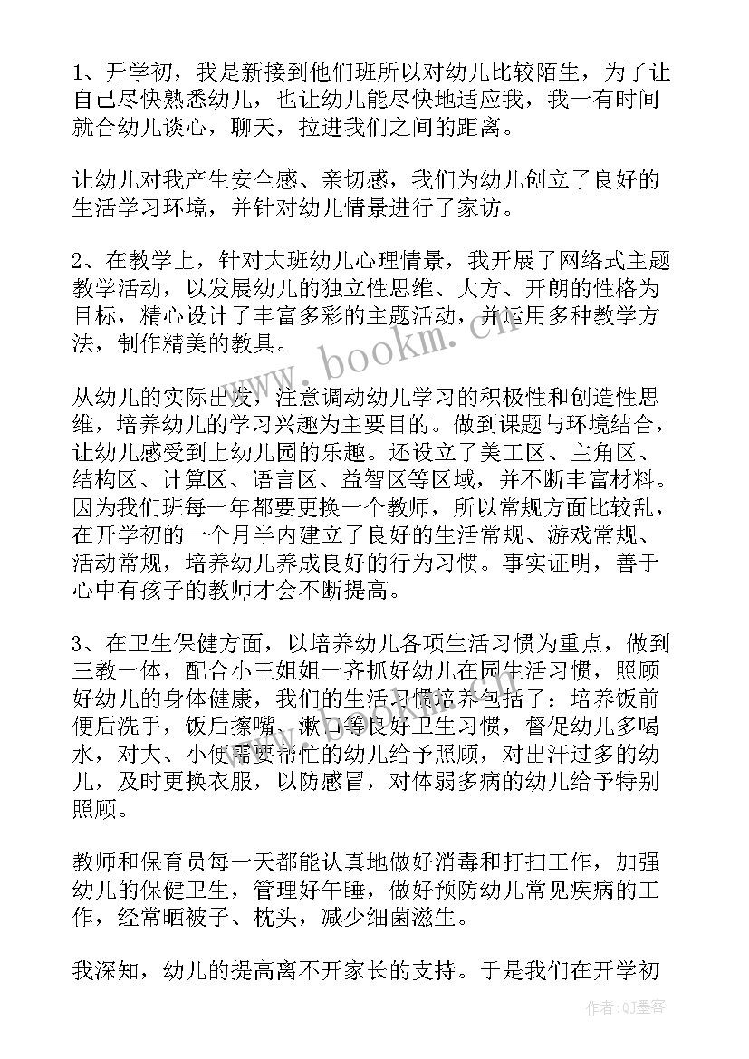 最新保育员大班份工作总结与反思 大班保育员工作总结(优秀7篇)