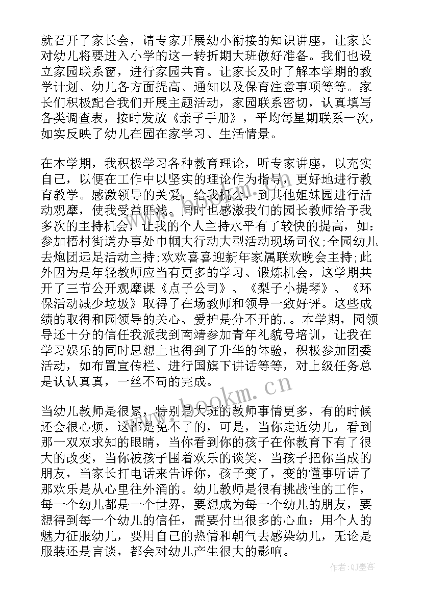 最新保育员大班份工作总结与反思 大班保育员工作总结(优秀7篇)