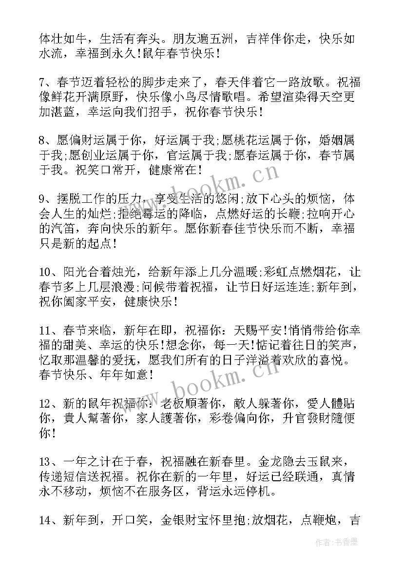 最新兔字的祝福语 新春兔年句子祝福语(精选7篇)