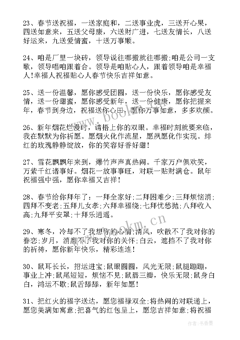 最新兔字的祝福语 新春兔年句子祝福语(精选7篇)