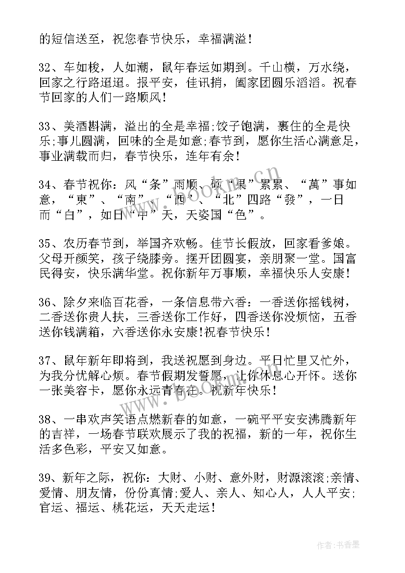 最新兔字的祝福语 新春兔年句子祝福语(精选7篇)